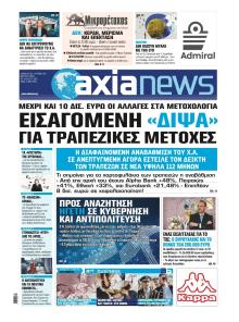 Αξία News