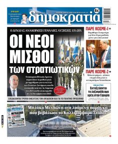 Δημοκρατία