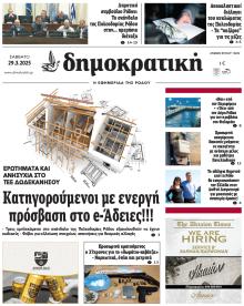 Δημοκρατική