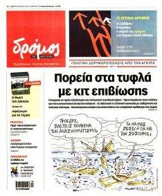 Δρόμος Αριστεράς