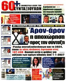 Εφημερίδα Συνταξιούχων