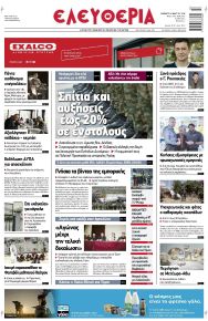 Ελευθερία Λάρισσας