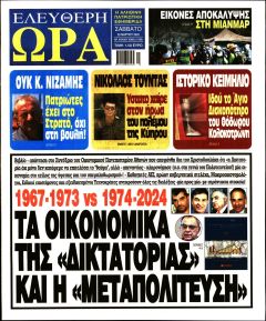 Ελεύθερη Ώρα