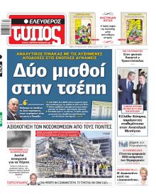 Ελεύθερος Τύπος
