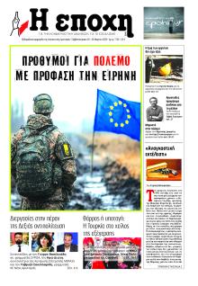 Εποχή