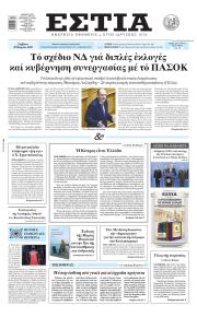 Εστία