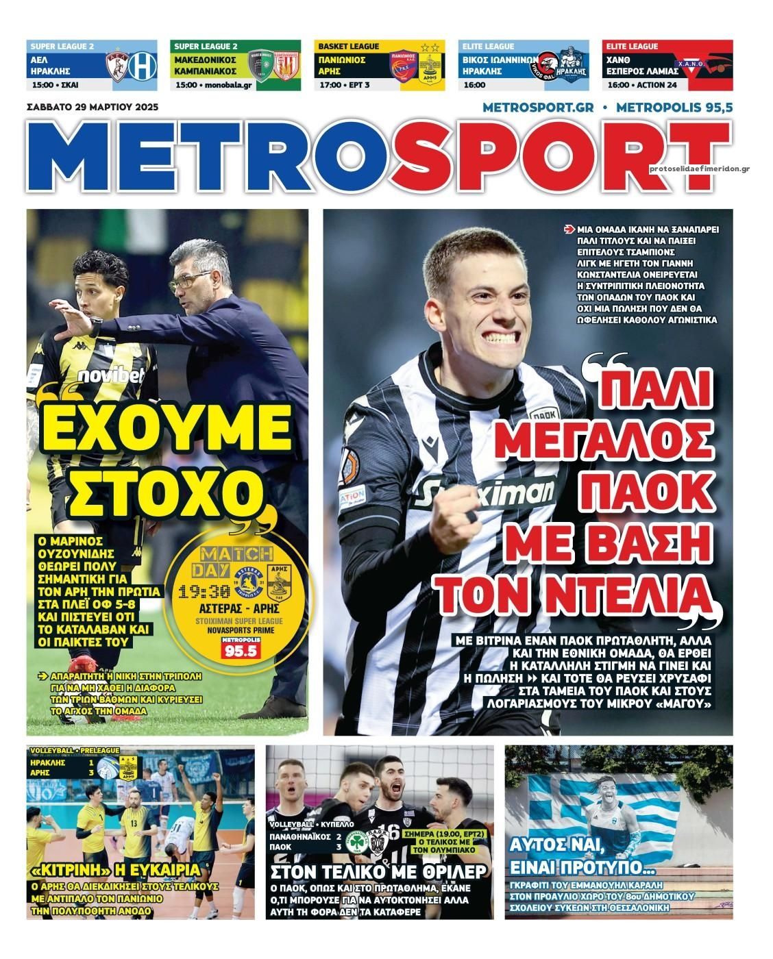 Πρωτοσέλιδο εφημερίδας Metrosport