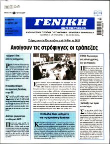 Γενική Δημοπρασιών