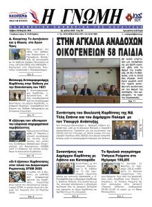 Η Γνώμη Καρδίτσας