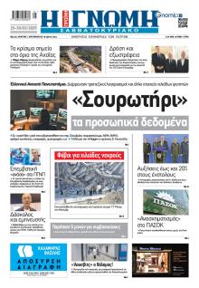 Γνώμη της Πάτρας