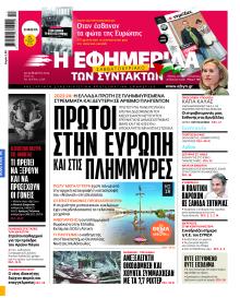 Των συντακτών