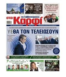 Το Καρφί