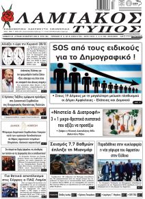 Λαμιακός Τύπος