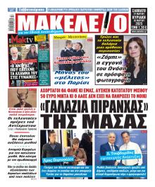 Μακελειό