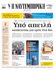 Ναυτεμπορική