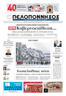 Πελοπόννησος