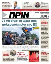 Πριν