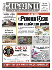 Πρωινή Γρεβενών