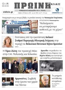 Πρωινή Κιλκίς