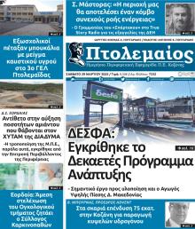 Πτολεμαίος