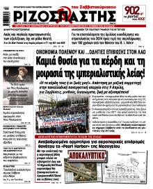 Ριζοσπάστης