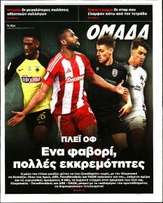 ΤΑ ΝΕΑ - ΟΜΑΔΑ