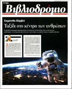 ΤΑ ΝΕΑ - ΒΙΒΛΙΟΔΡΟΜΙΟ