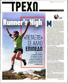 ΤΑ ΝΕΑ - ΤΡΕΧΩ