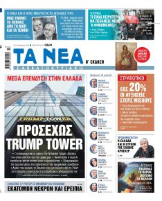Τα Νέα