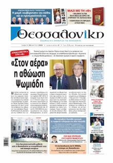 θεσσαλονίκη