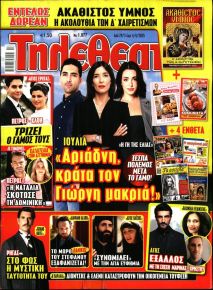 ΤΗΛΕΘΕΑΤΗΣ