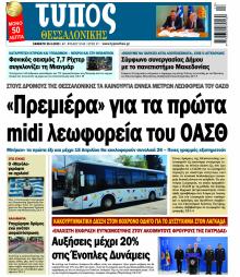 Τύπος Θεσσαλονίκης