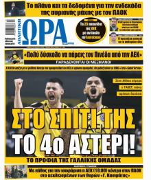 Η ώρα των Σπορ