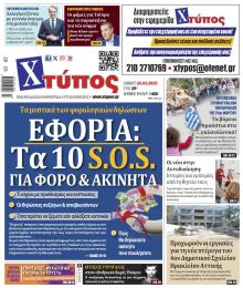 Χτύπος