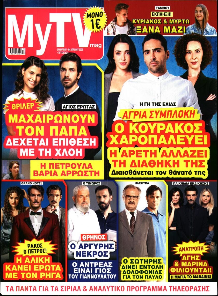 Πρωτοσέλιδο εφημερίδας MY TV