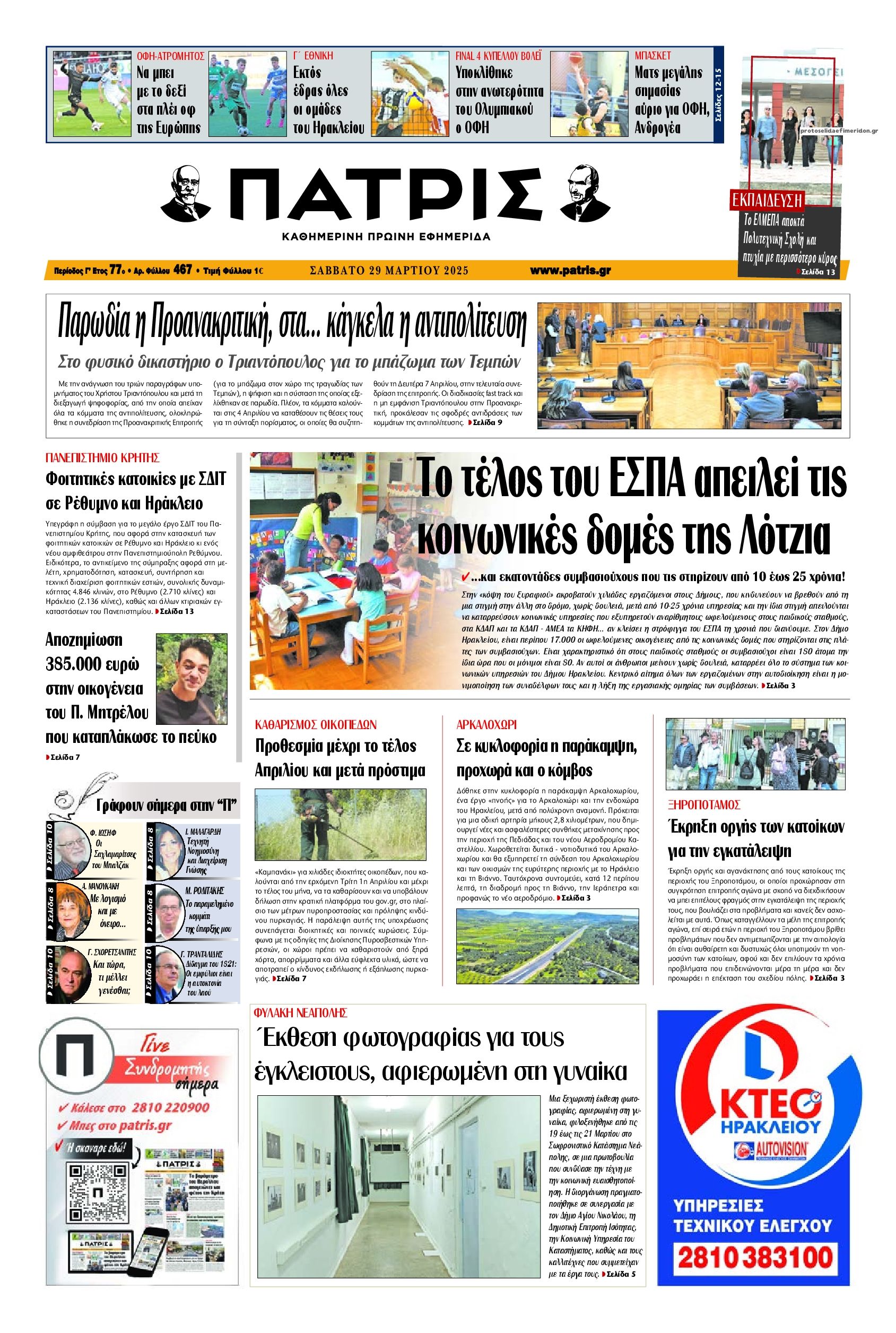 Πρωτοσέλιδο εφημερίδας Πατρίς