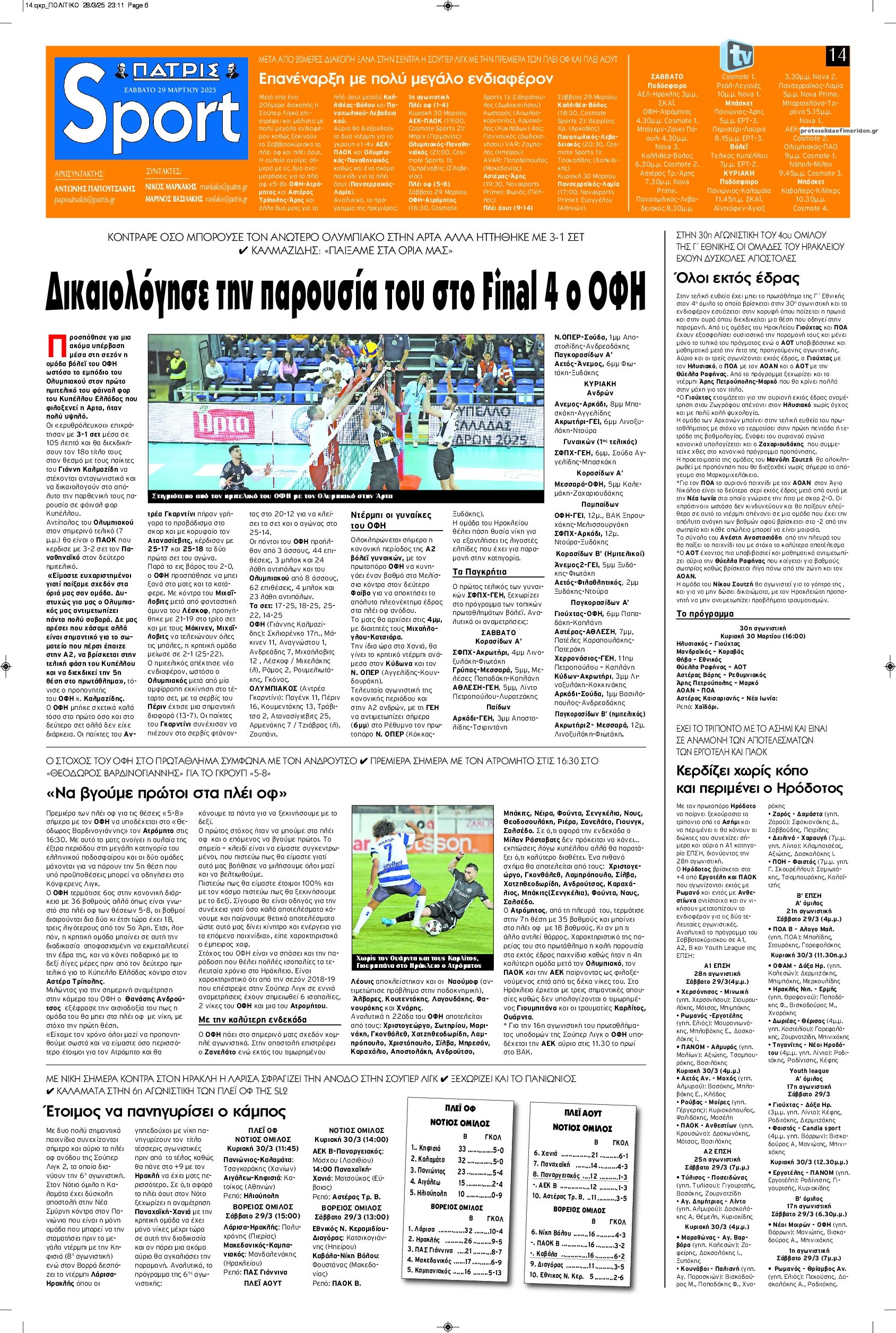 Πρωτοσέλιδο εφημερίδας Πατρίς Σπορ