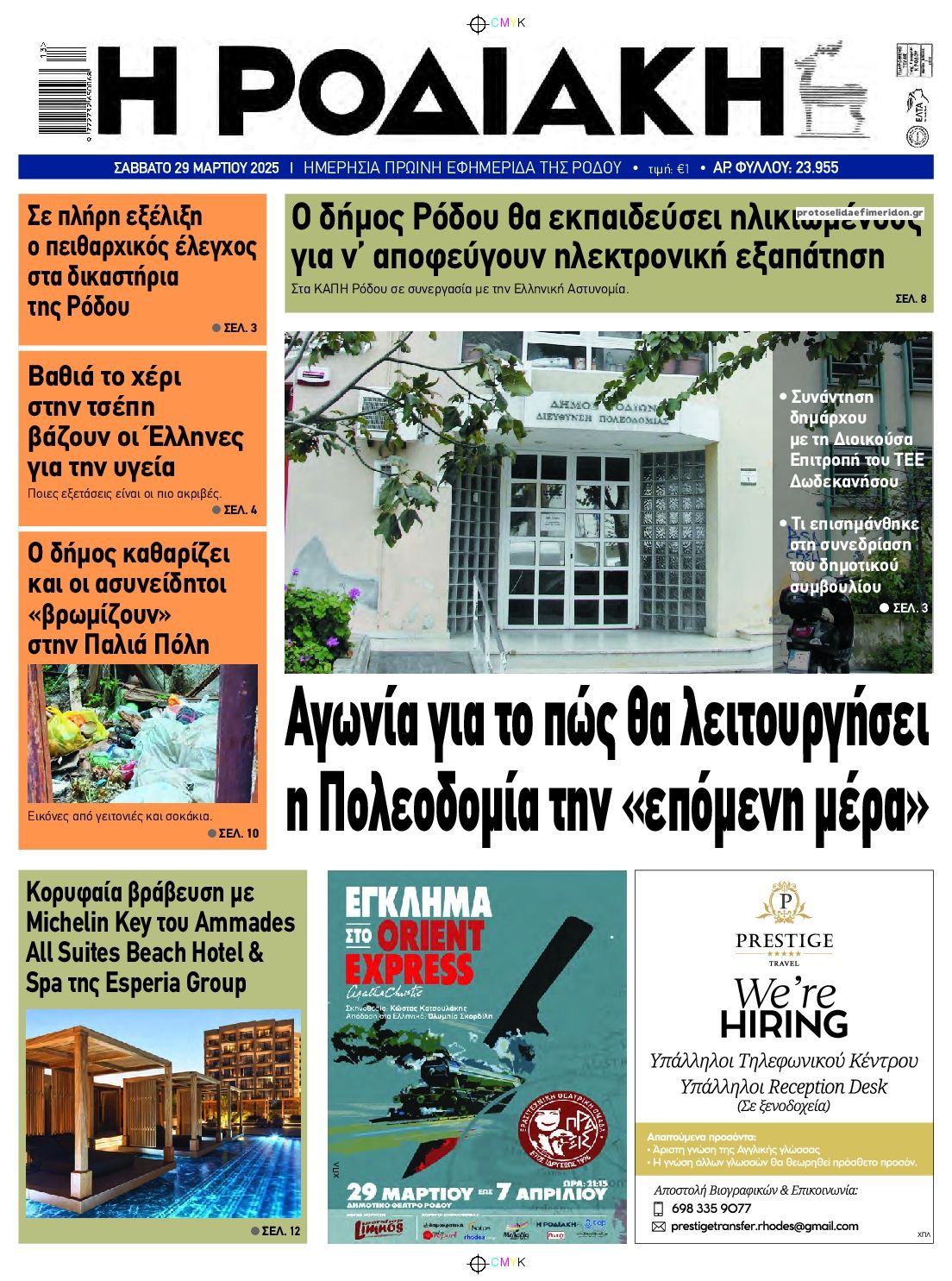 Πρωτοσέλιδο εφημερίδας Ροδιακή