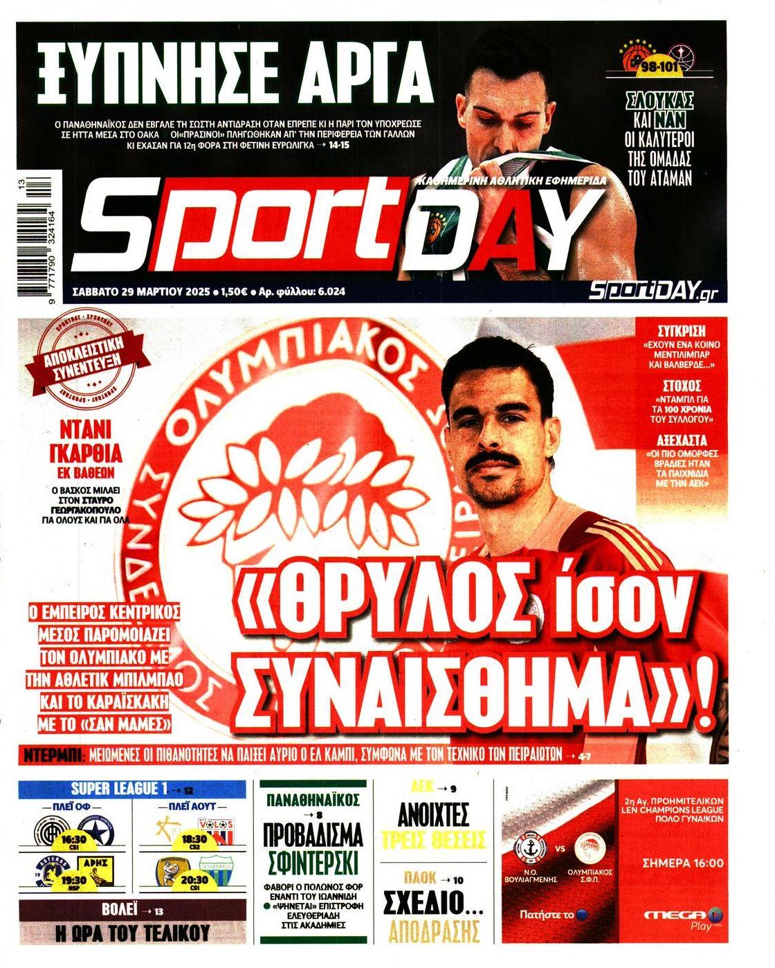Πρωτοσέλιδο εφημερίδας Sportday