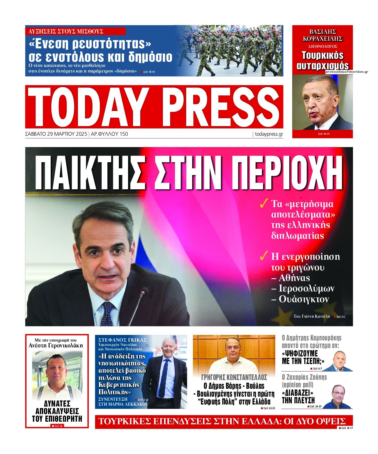 Πρωτοσέλιδο εφημερίδας Today Free Press