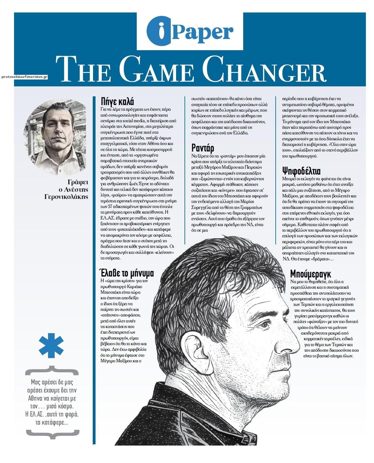 Οπισθόφυλλο εφημερίδας iPaper
