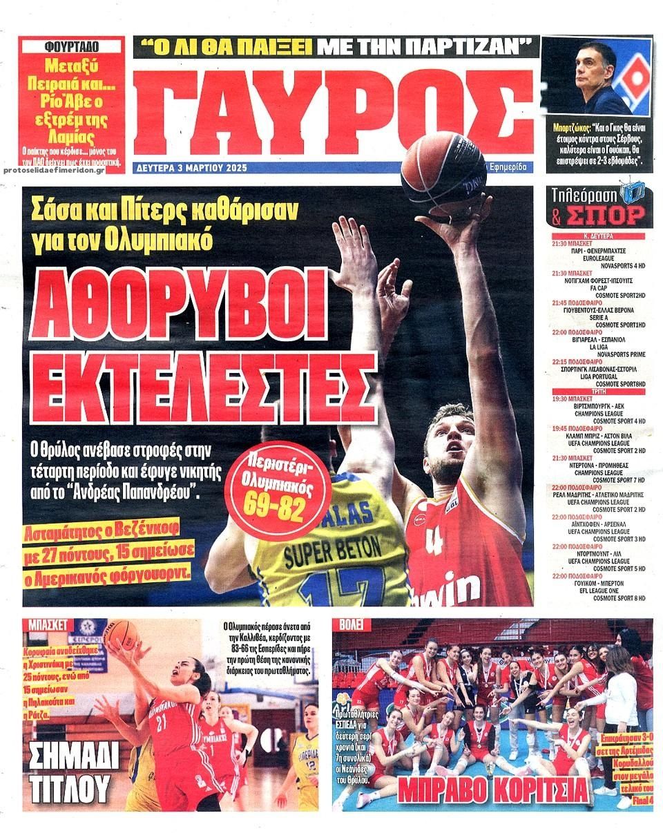 Οπισθόφυλλο εφημερίδας Κόκκινος Πρωταθλητής