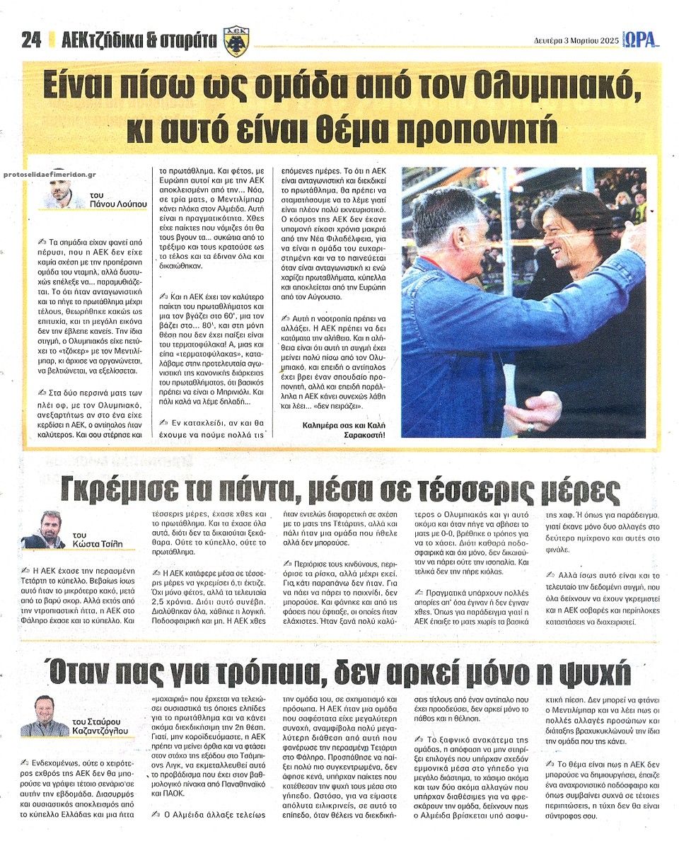 Οπισθόφυλλο εφημερίδας Η ώρα των Σπορ