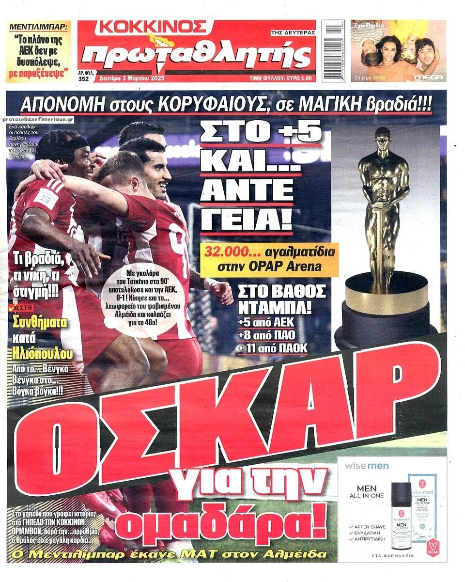 Πρωτοσέλιδο εφημερίδας Κόκκινος Πρωταθλητής