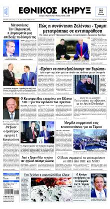 Εθνικός Κήρυξ