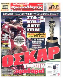 Κόκκινος Πρωταθλητής