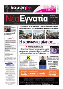 Νέα Εγνατία