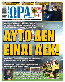 Η ώρα των Σπορ