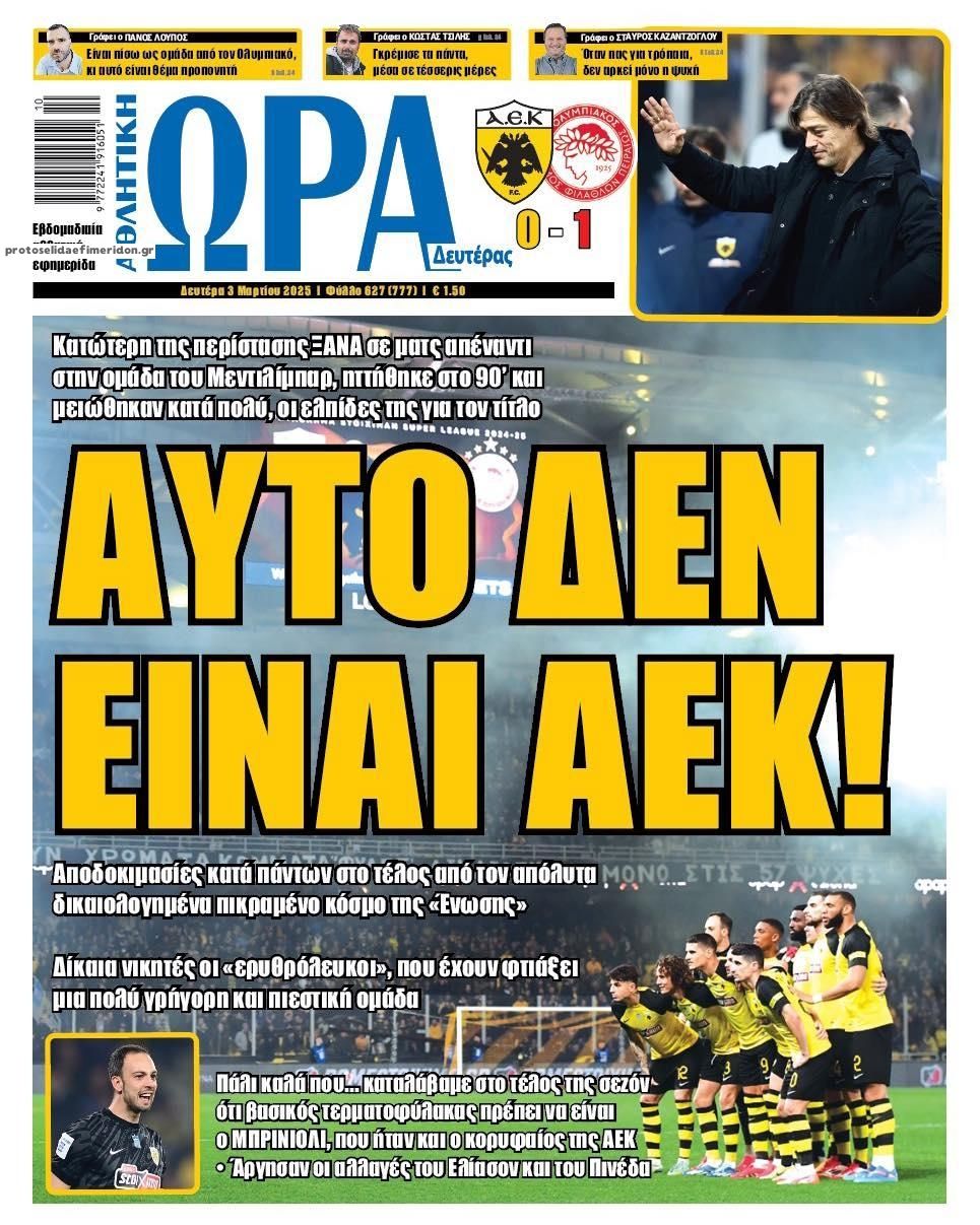 Πρωτοσέλιδο εφημερίδας Η ώρα των Σπορ