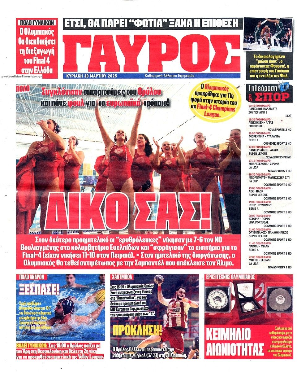Οπισθόφυλλο εφημερίδας Κόκκινος Πρωταθλητής